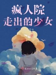 revol4357疯人院系列人设 revol4357疯人院系列人设