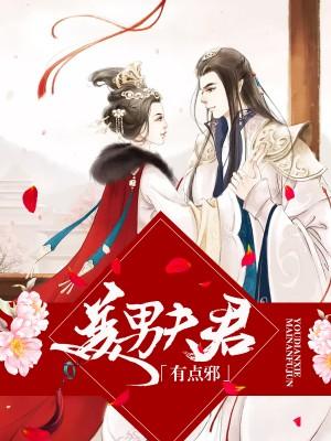 王妃霸道请小心免费阅读 王妃霸道请小心免费阅读