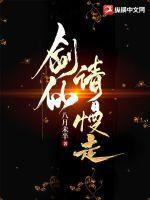 剑仙柔情版 剑仙柔情版