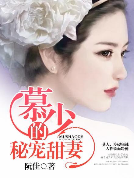 沈微慕南深的名字 沈微慕南深的名字