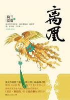 冷宫凰妃结局什么意思 冷宫凰妃结局什么意思