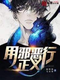 正义与邪恶之间的词 正义与邪恶之间的词