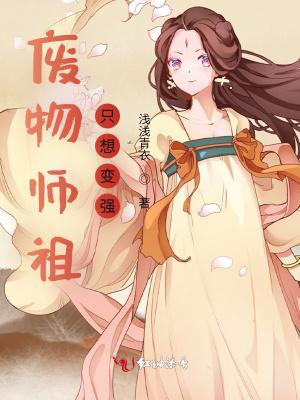 废物师尊在哪看 废物师尊在哪看