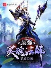 灵魂法师怎么加点 灵魂法师怎么加点