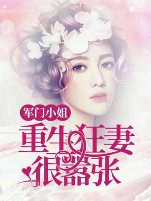 叶安傅云深重生之异能狂妻 叶安傅云深重生之异能狂妻