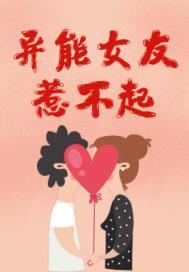 异能女孩电视剧 异能女孩电视剧