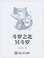 斗罗4终极斗罗阅读免费 斗罗4终极斗罗阅读免费