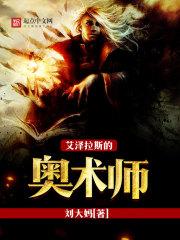 艾泽拉斯奥术轨迹102 艾泽拉斯奥术轨迹102