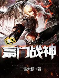 豪门战神沈北免费阅读全文 豪门战神沈北免费阅读全文