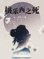 桃乐茜电影解析 桃乐茜电影解析