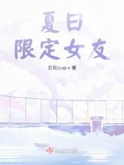 夏日限定有什么 夏日限定有什么