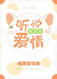 听说爱情十有九悲 听说爱情十有九悲