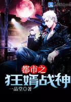 书名都市之狂婿战神 书名都市之狂婿战神