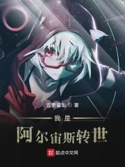 我是阿尔宙斯 我是阿尔宙斯
