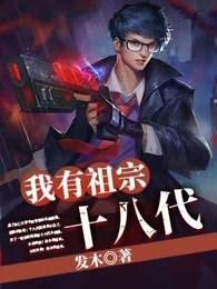 我有祖宗十八代免费 我有祖宗十八代免费