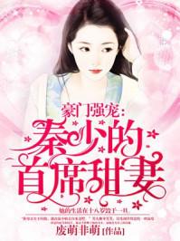 秦少注意 秦少注意