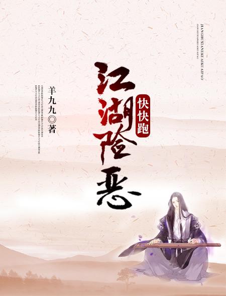 江湖险恶后半句 江湖险恶后半句