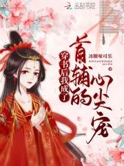 宋绵绵谢渊穿书就喜提和离 宋绵绵谢渊穿书就喜提和离