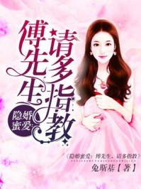 隐婚密爱 隐婚密爱