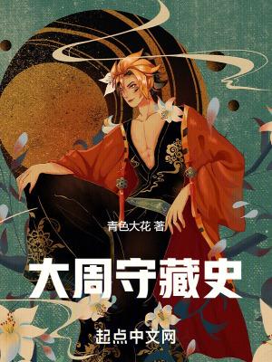 周朝守藏室发生了什么 周朝守藏室发生了什么