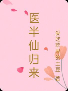 半仙玩王者归来 半仙玩王者归来