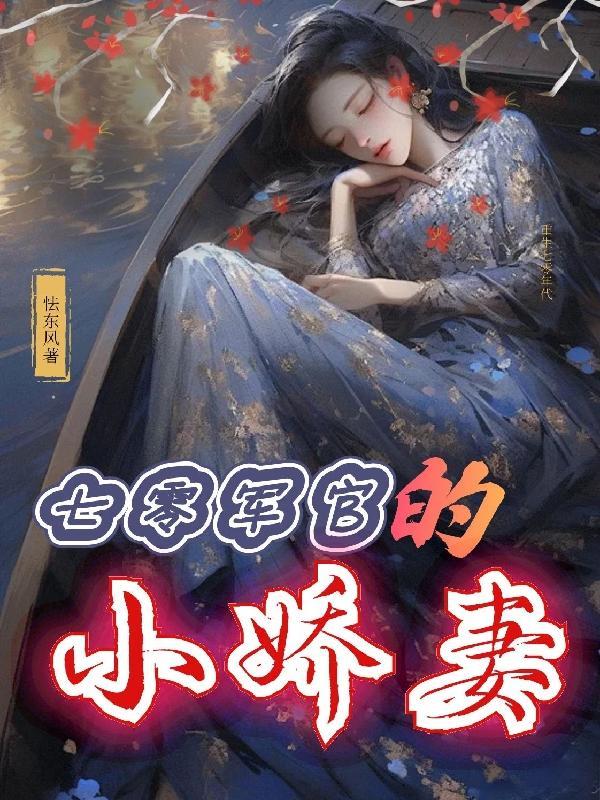 七零小军嫂_第146章 全文完-笔趣阁 七零小军嫂_第146章 全文完-笔趣阁