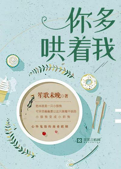 你多哄着我点全文免费阅读 你多哄着我点全文免费阅读