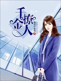 千金宠 廿又 千金宠 廿又