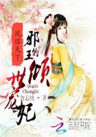邪王的倾世宠妃 邪王的倾世宠妃