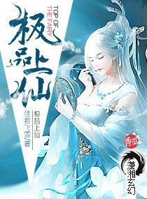 小仙不好惹 小仙不好惹