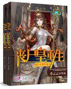 丧尸皇重生拐个人类生包子 乔云云 丧尸皇重生拐个人类生包子 乔云云