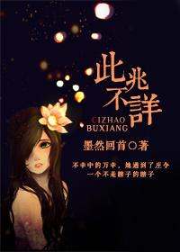 不详之兆的反义词 不详之兆的反义词