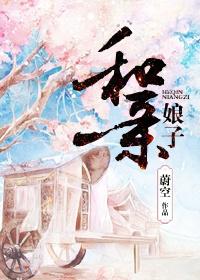 和亲的女子的结局 和亲的女子的结局
