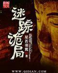 迷踪系列 迷踪系列
