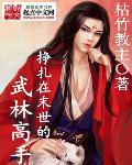 在末世挣扎生存的 在末世挣扎生存的