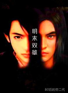 明末称雄无弹窗 明末称雄无弹窗