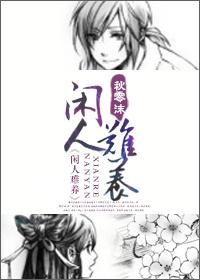 闲人什么 闲人什么