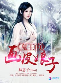 画皮之鬼皮新娘 画皮之鬼皮新娘