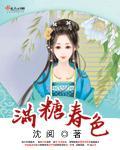 满糖春色tⅹt 满糖春色tⅹt