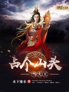 占个山头当大王 无弹窗 占个山头当大王 无弹窗
