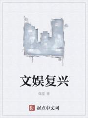 复兴文艺是什么意思 复兴文艺是什么意思