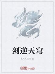 剑逆苍穹黄天 剑逆苍穹黄天