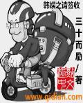 韩娱之请签收txt八零 韩娱之请签收txt八零