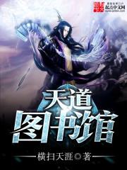 天道图书馆张家天才是谁 天道图书馆张家天才是谁