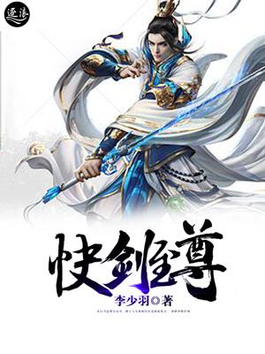 快剑江湖的 快剑江湖的
