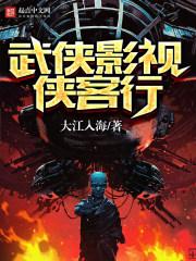 侠客世界侠客行
