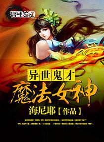 女神远征 女神远征