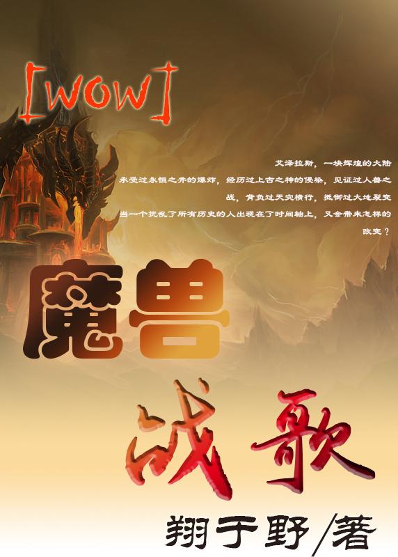 魔兽战歌叫什么名字 魔兽战歌叫什么名字