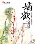 嫡欢千金令百度 嫡欢千金令百度