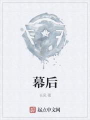 幕后英文